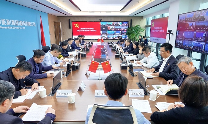 南宫28NG相信品牌力量能源党委召开2024年第四次党建工作例会暨青年干部座谈会